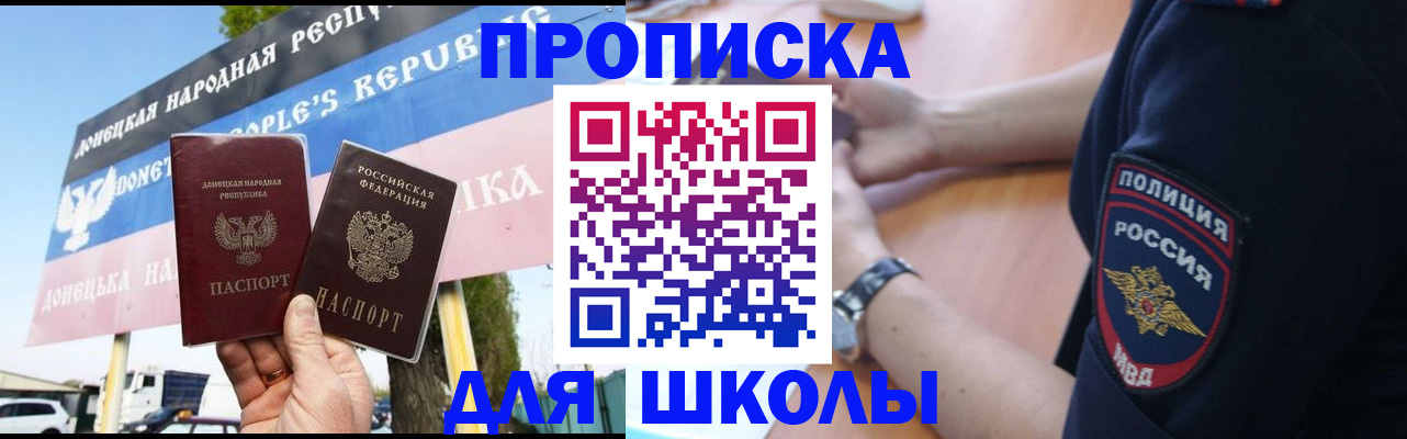 временная регистрация для школы в Татарске