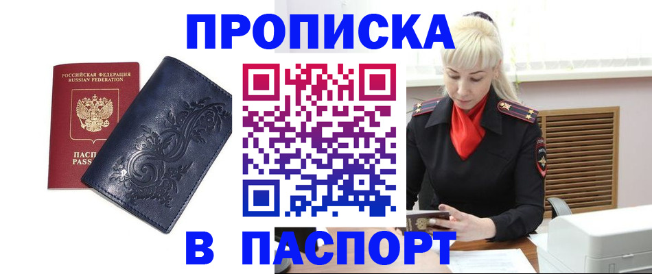прописка в квартире в Татарске
