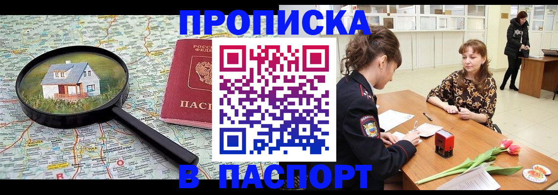 временная регистрация гарантия в Татарске